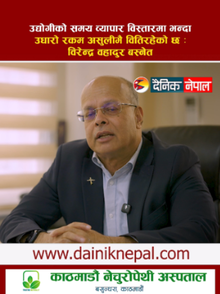 @दैनिक नेपाल