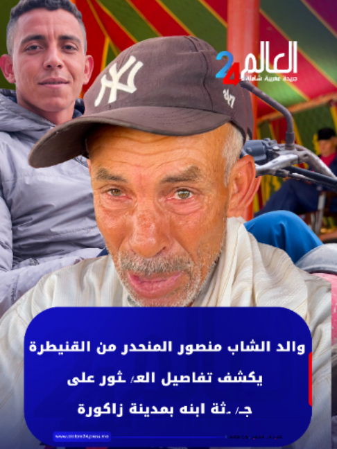 @العالم24 - alalam24