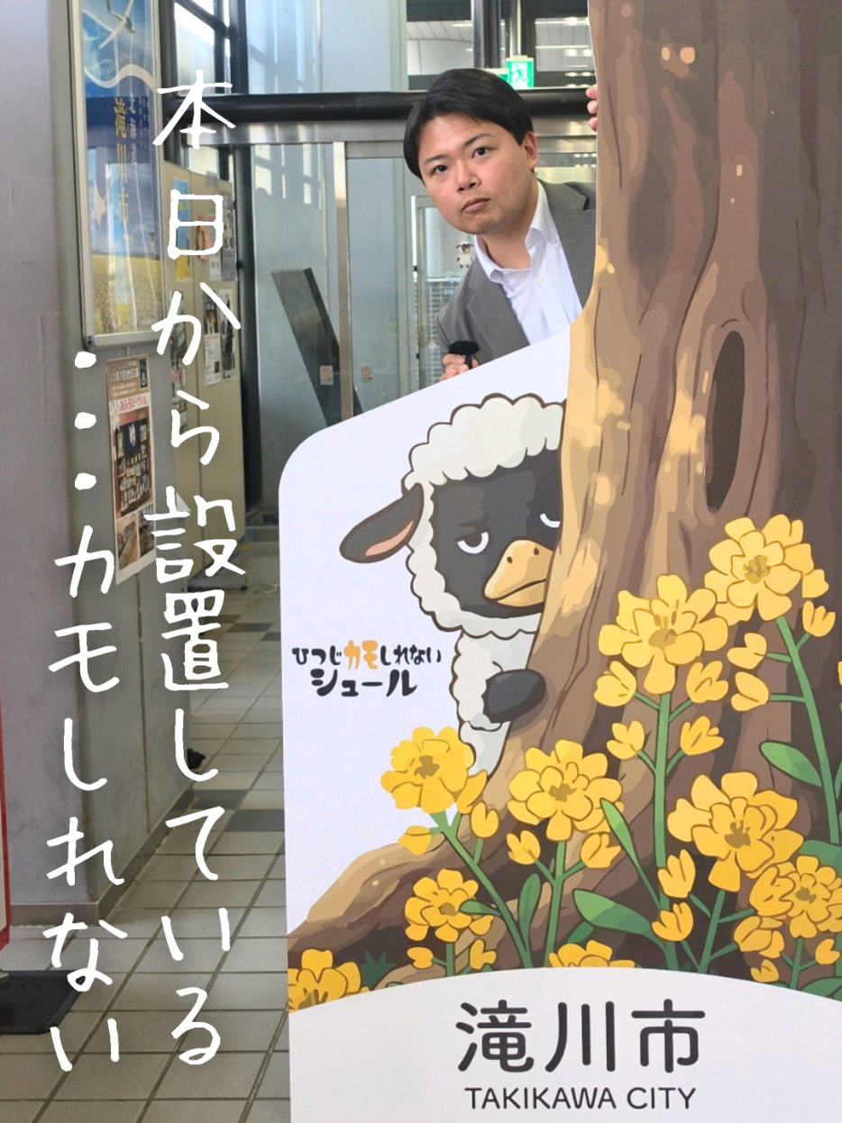 @滝川にマジな地域おこし協力隊【非公式】