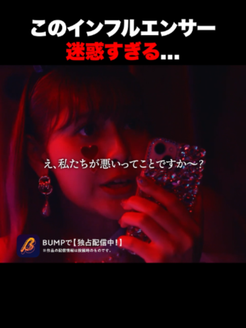 @BUMPドラマ【公式】