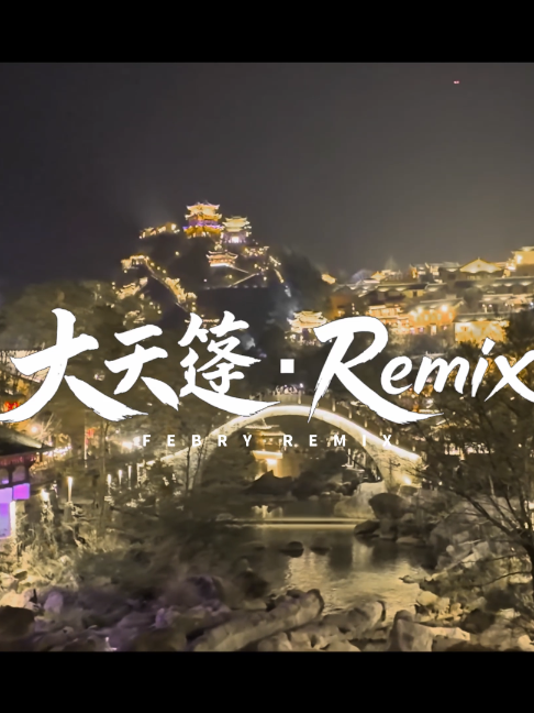 @ꜰᴇʙʀʏ ʀᴇᴍɪx