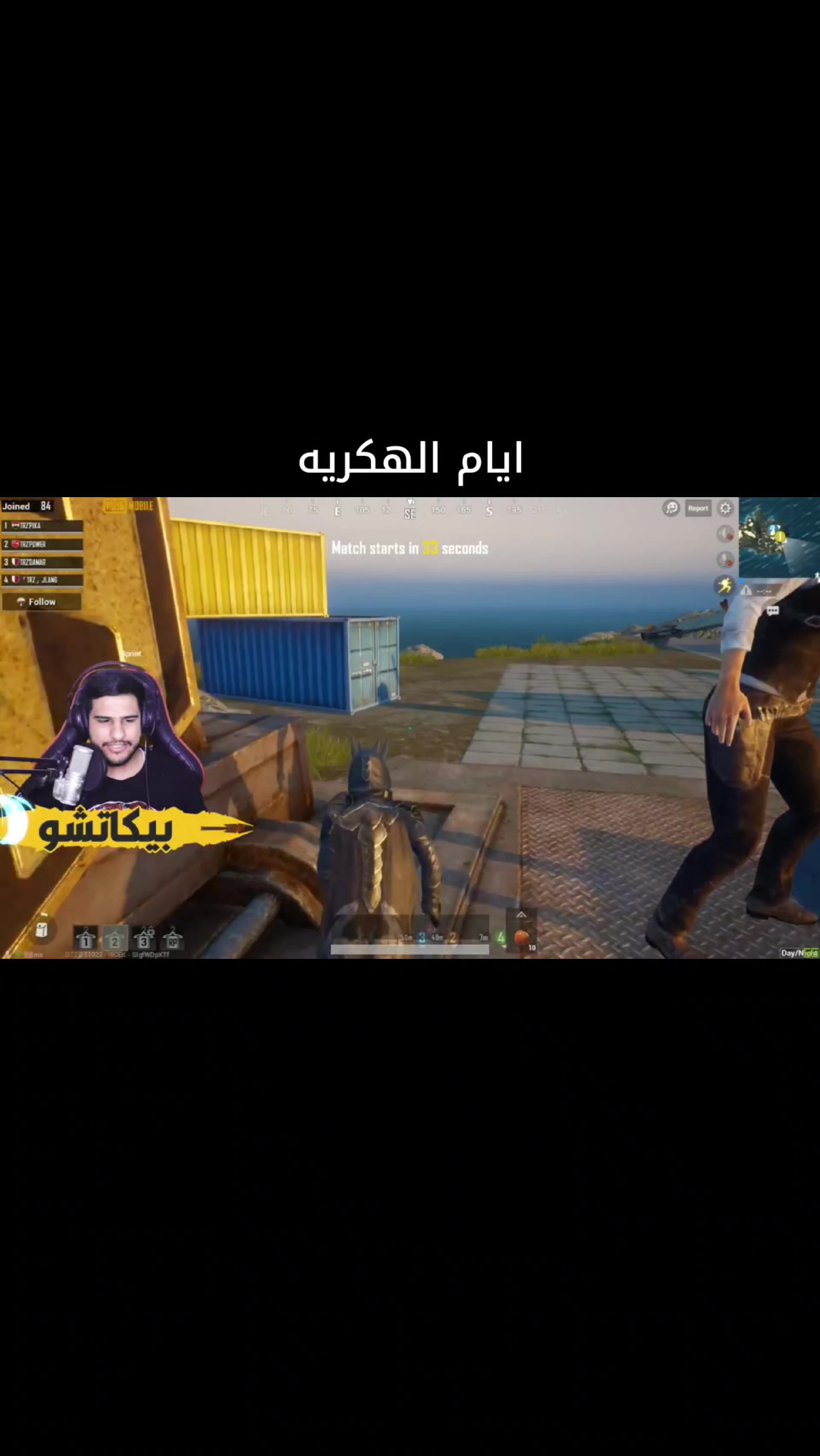 @ارشيف ببجي القديمه🗽