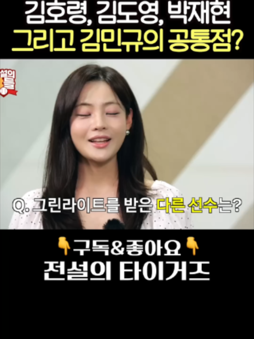 @전설의 타이거즈