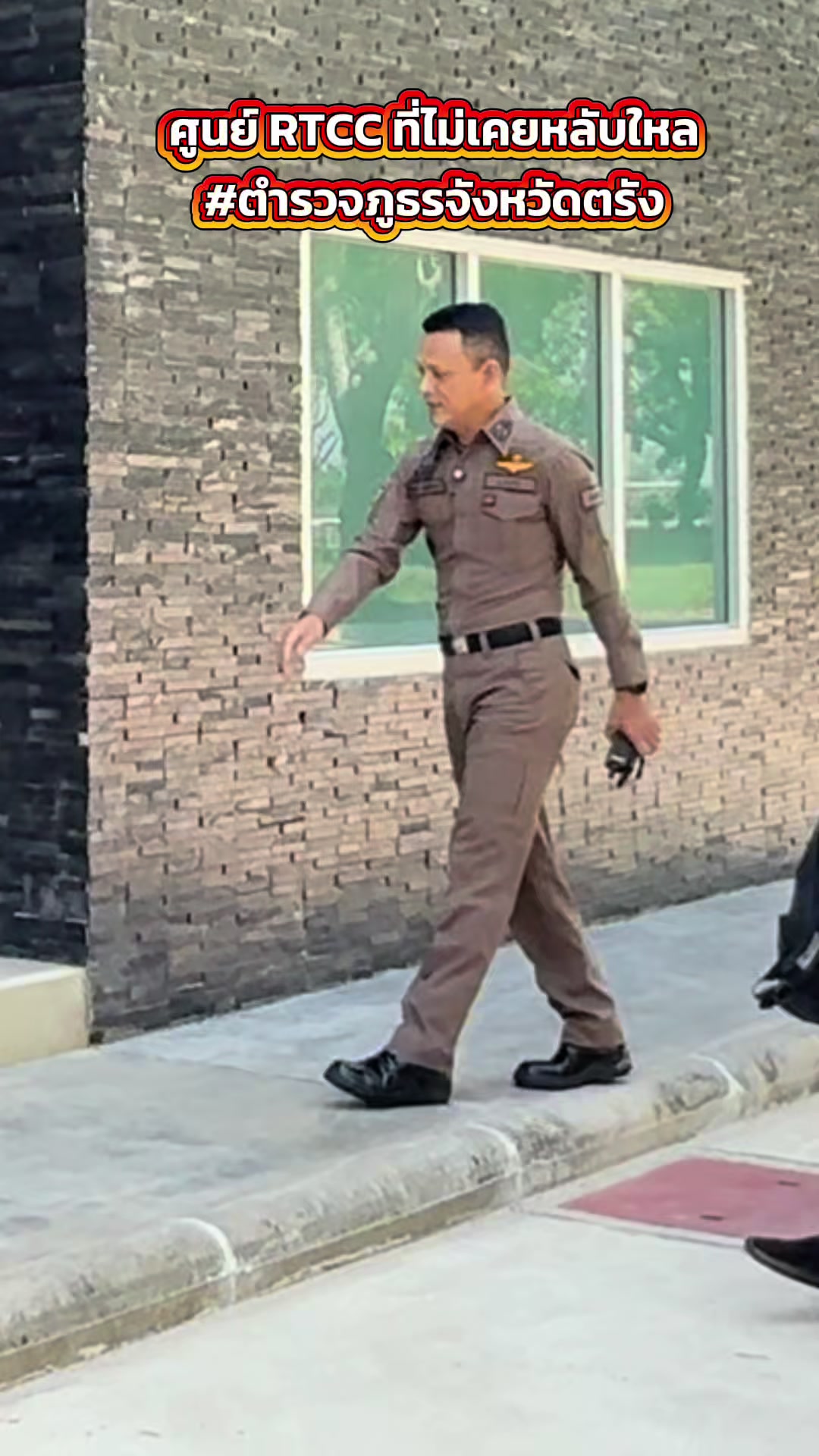 @ตำรวจภูธรจังหวัดตรัง