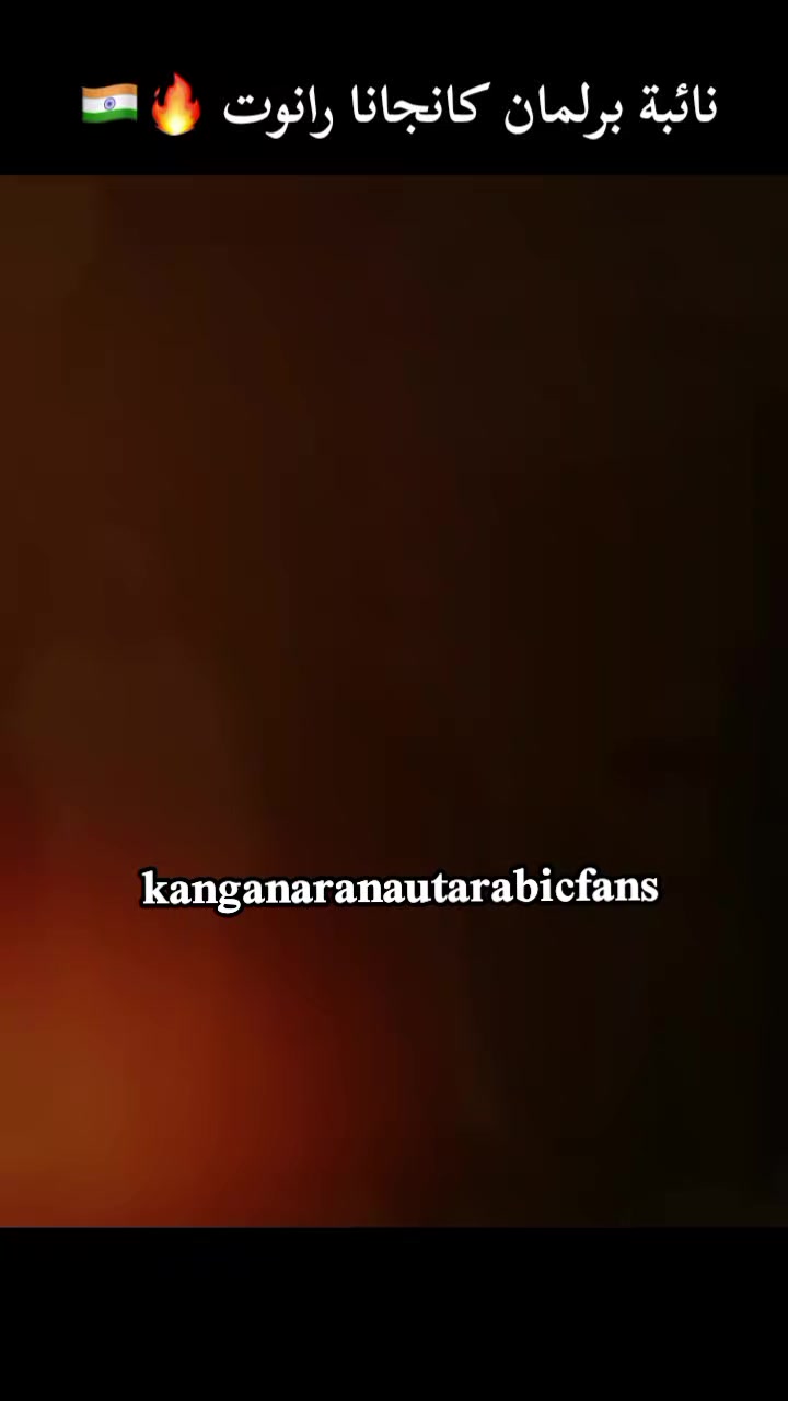 @Kanganaranautarabicfans✨❤️