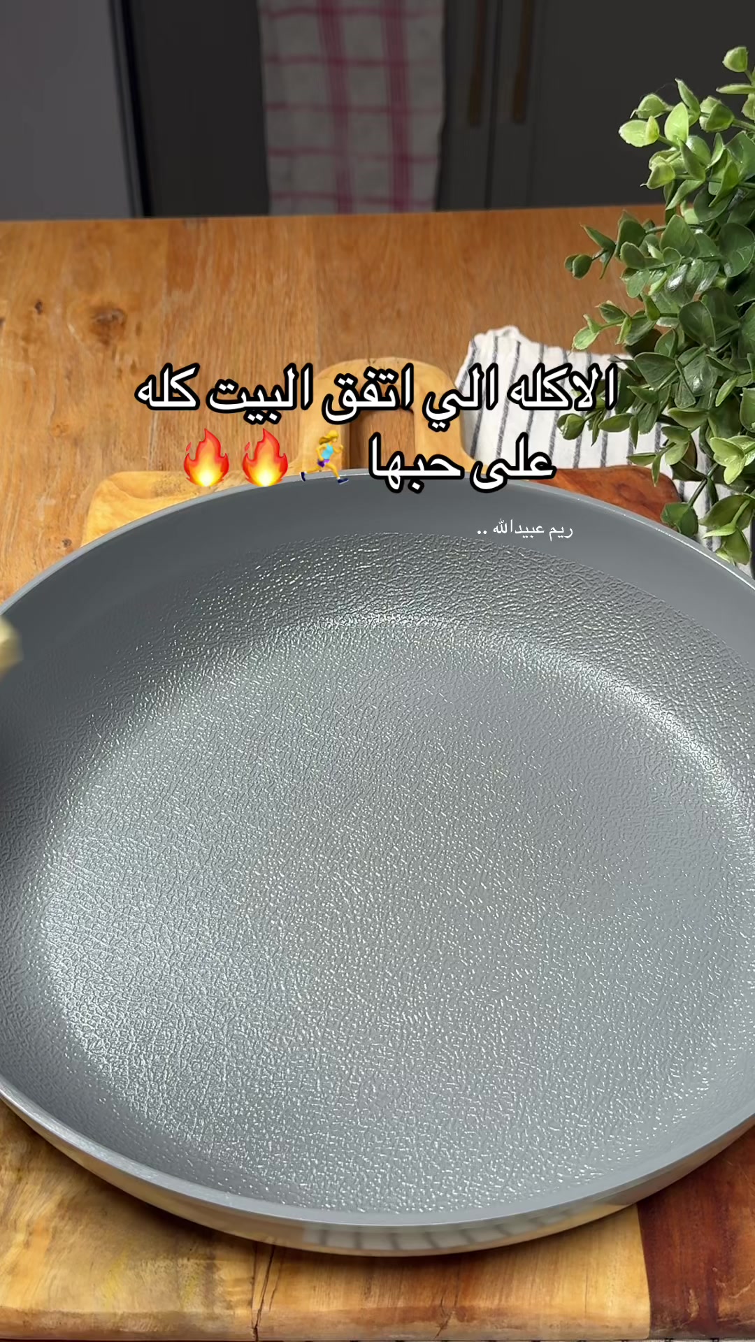 @ريم عبيدالله (ام دانا ولانا).