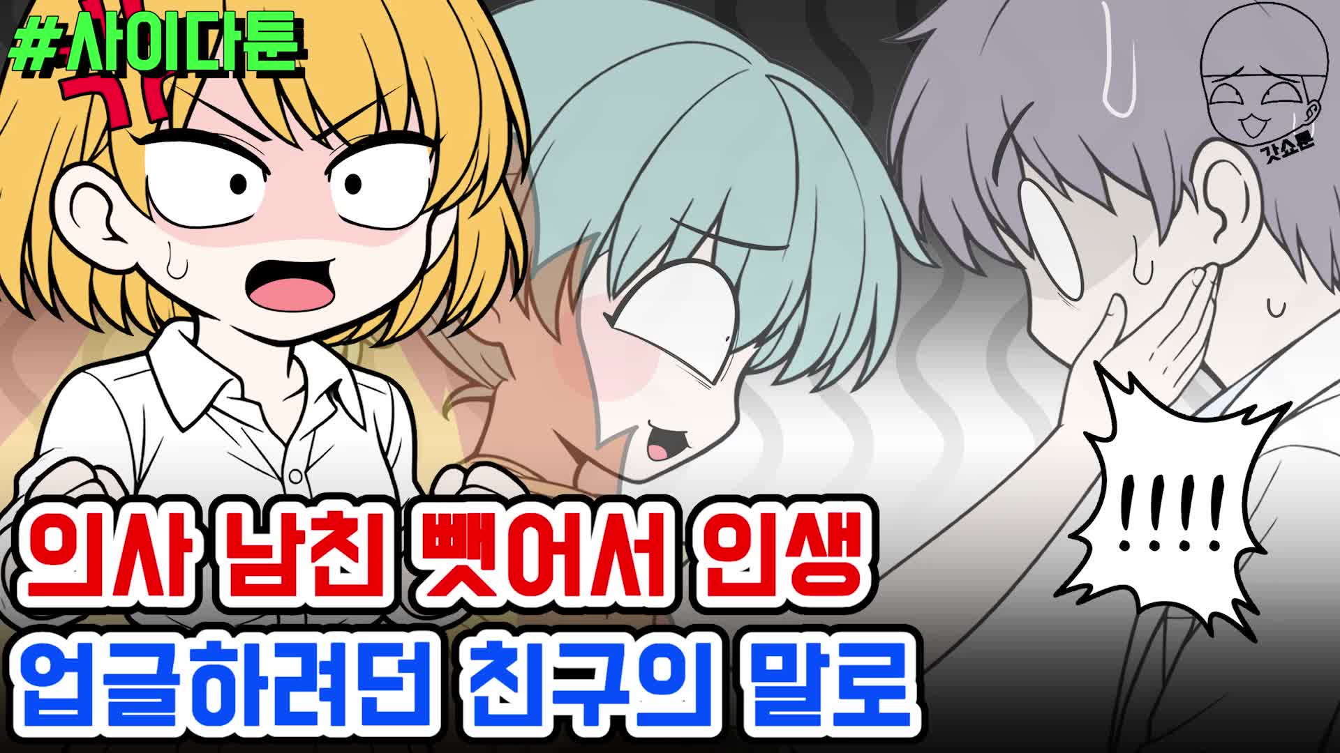 @갓쇼툰