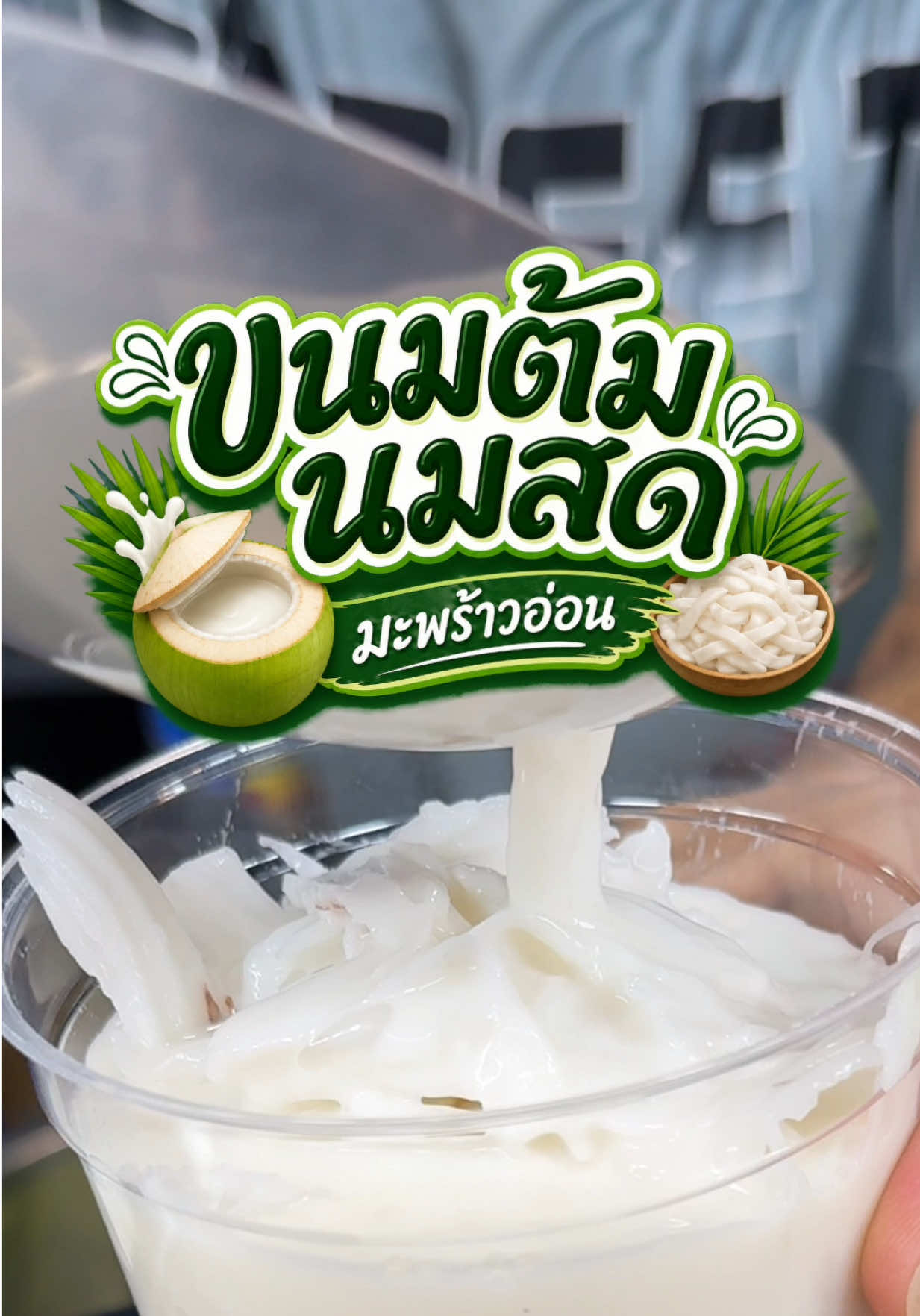 @กินกับช่างเปิ้ล