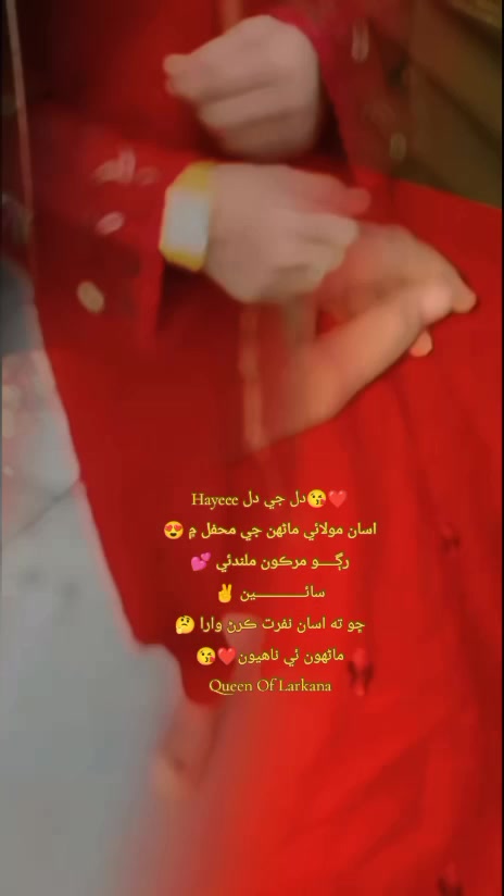 @◉✿لاڙڪاڻي جي راڻي✿◉