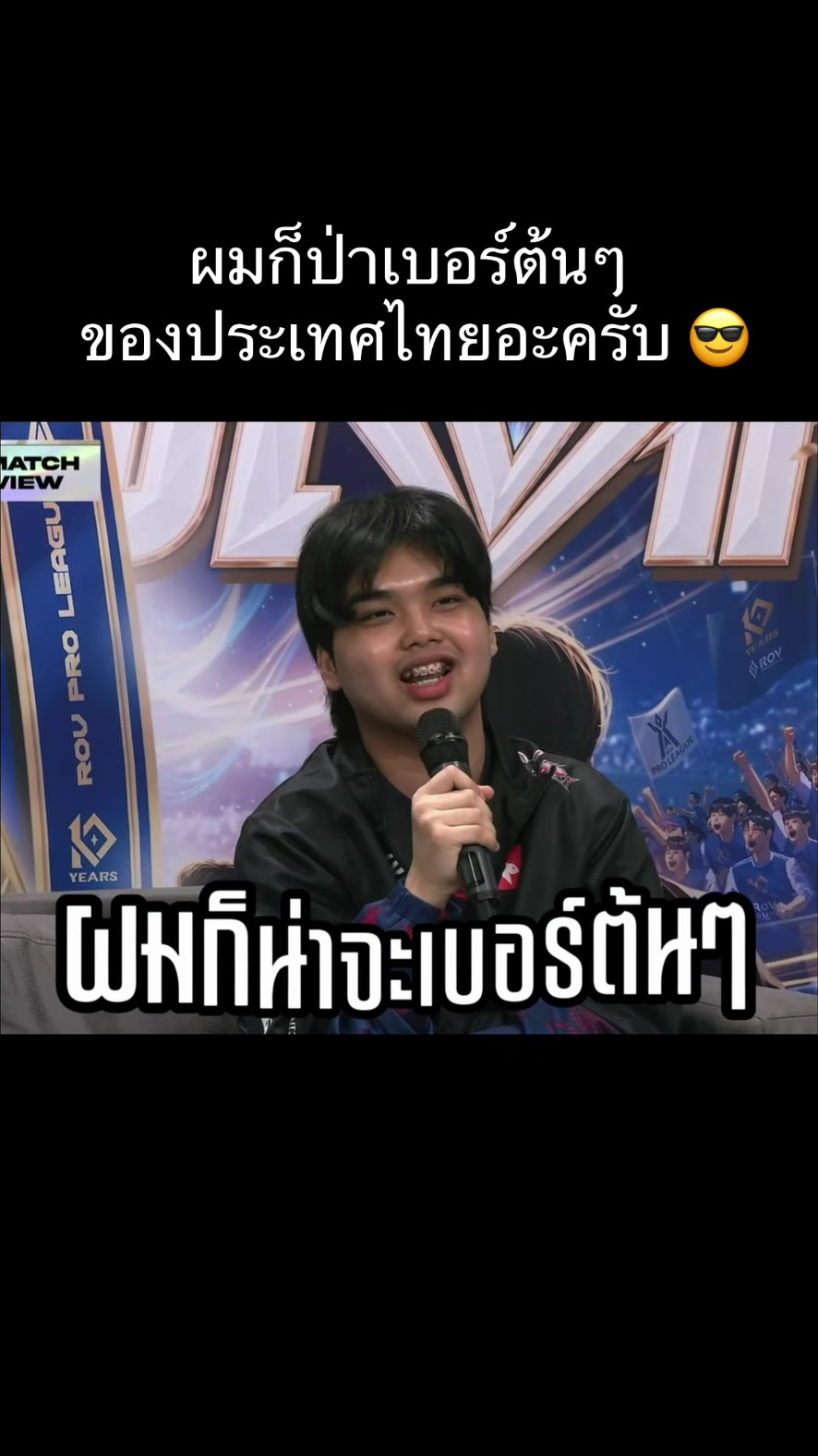 @ศูนย์บำบัดนักกีฬา RoV