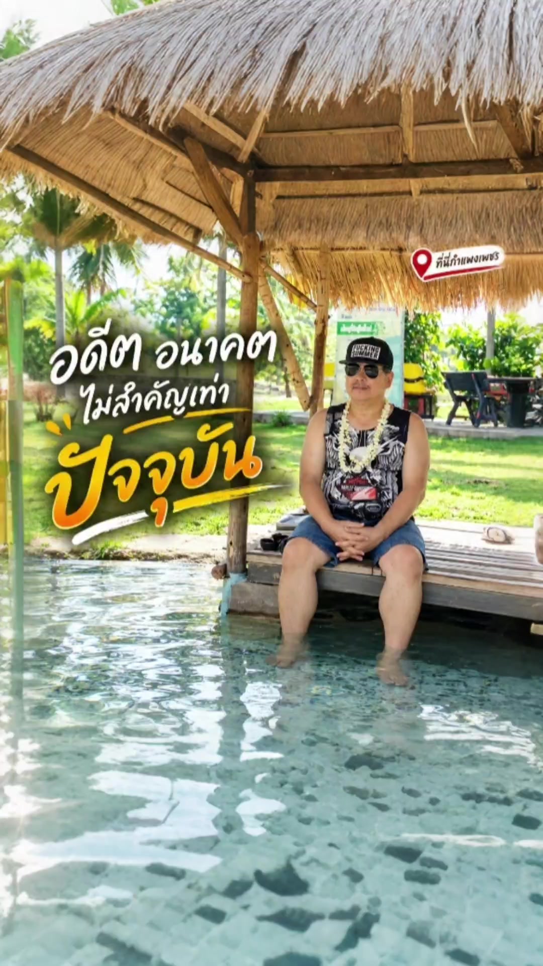 @ลุงธรรศ คนพิการลั้นลา