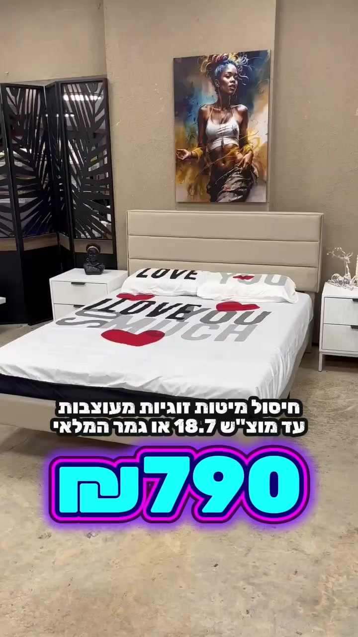 @אלוף המזרונים