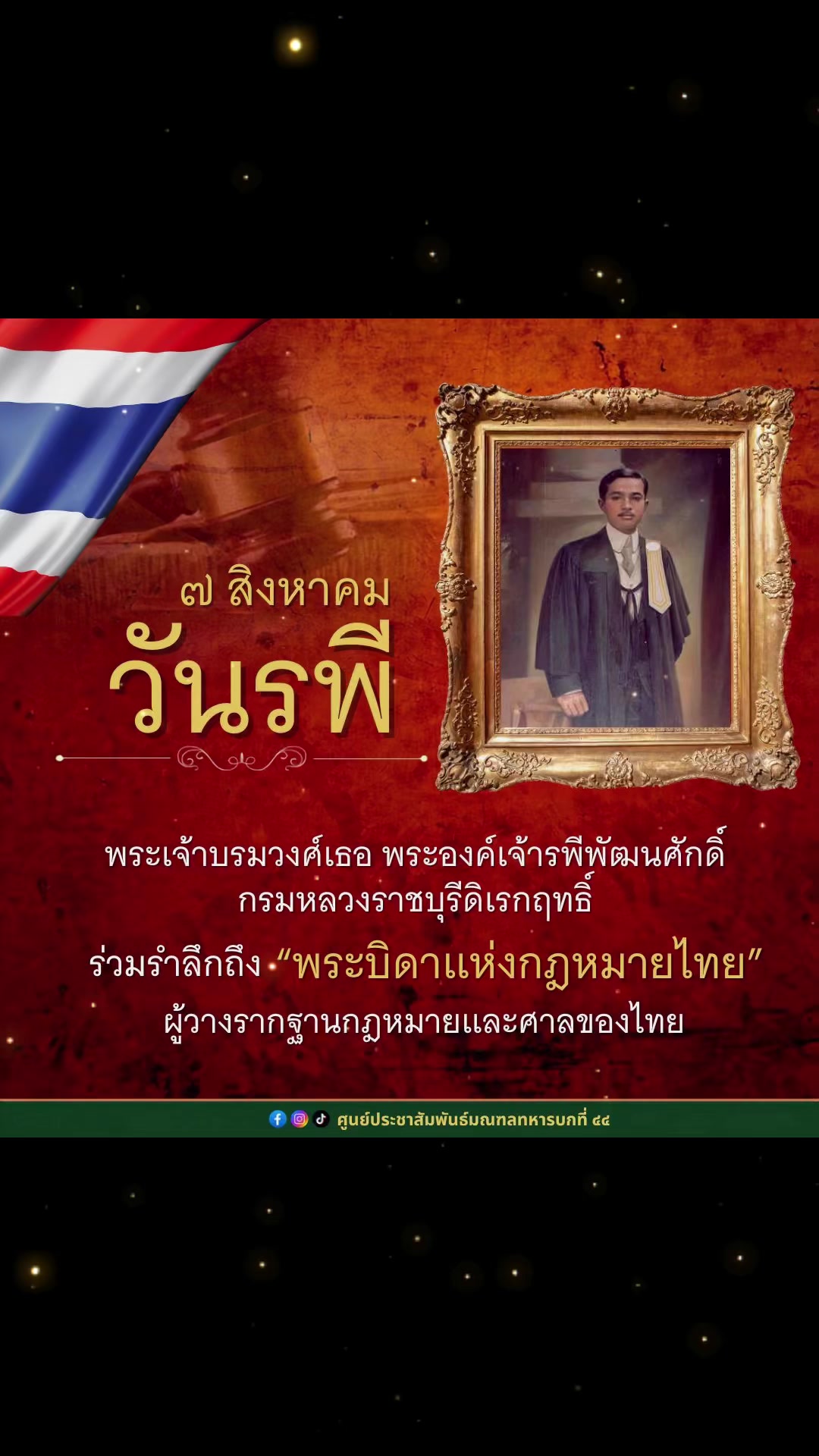 @ศูนย์ประชาสัมพันธ์ มทบ.44