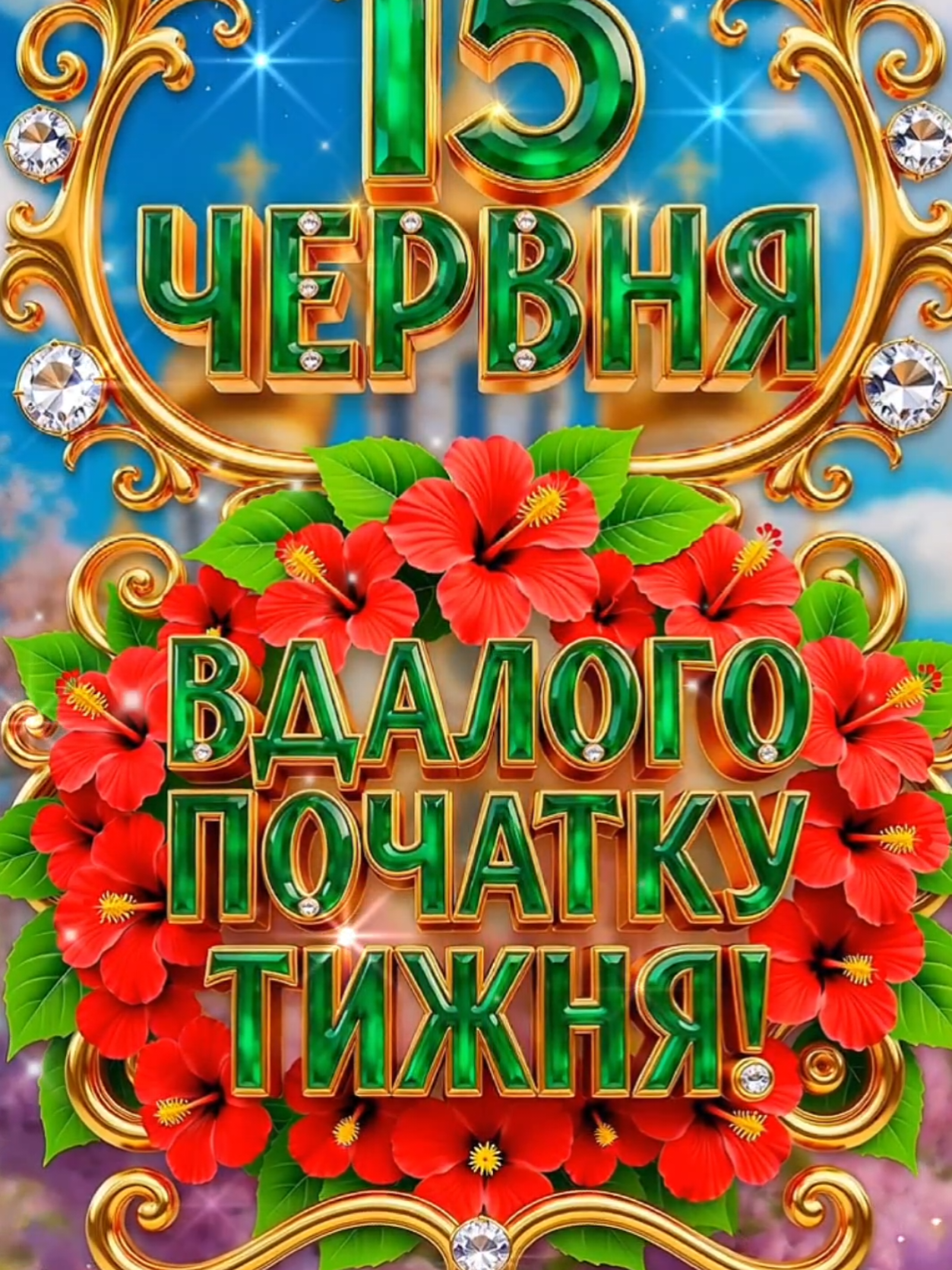 @На Хвилях Щастя