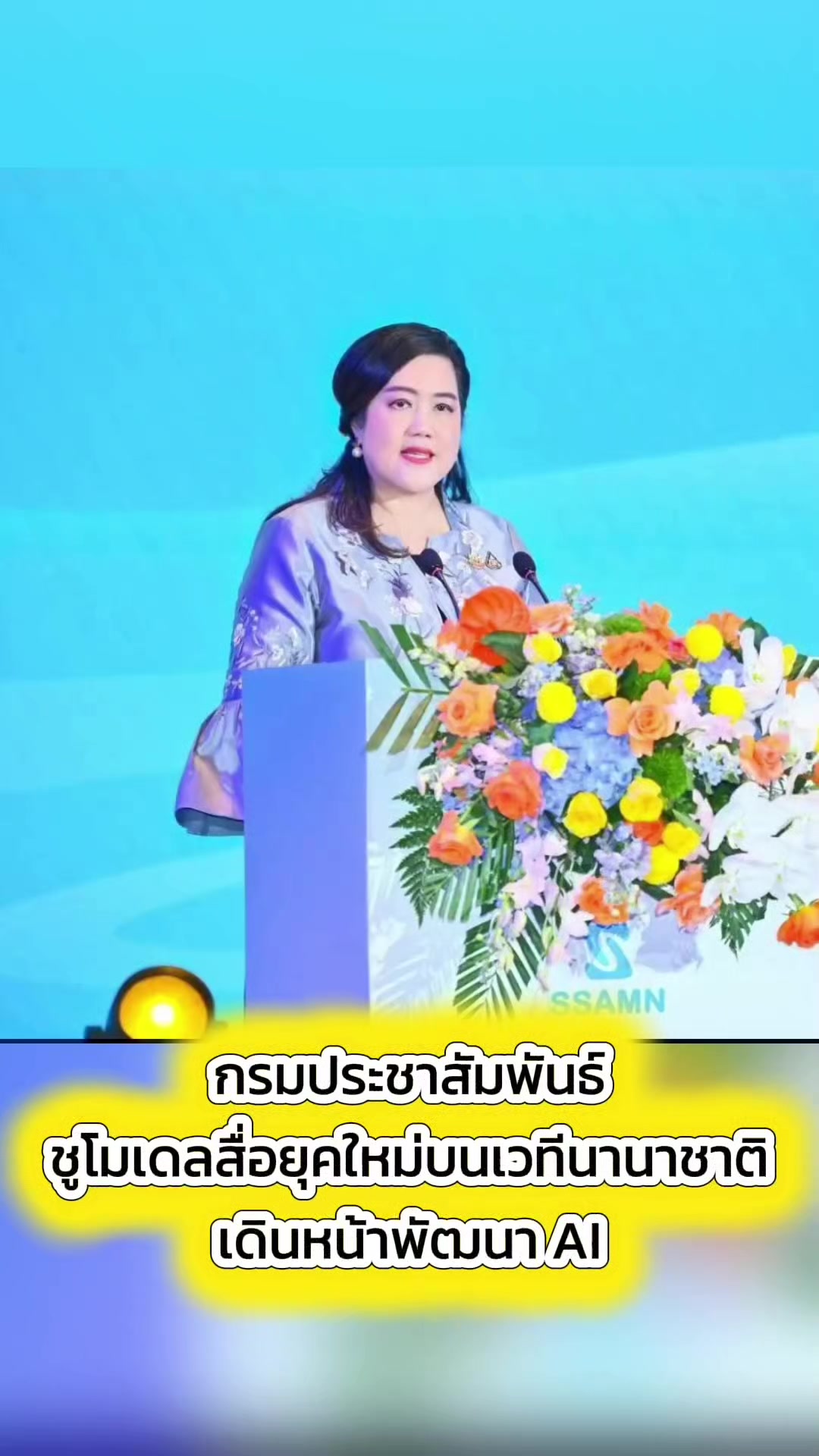 @งานการไม่ทำ รำแต่ติ๊กต็อก