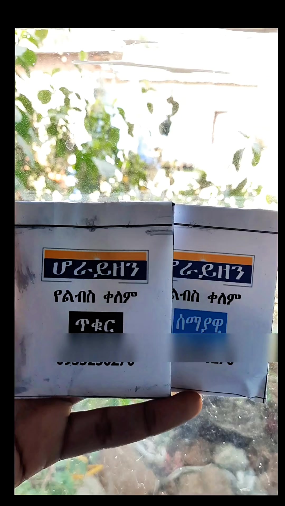 @ሆራይዘን የልብስ ቀለም