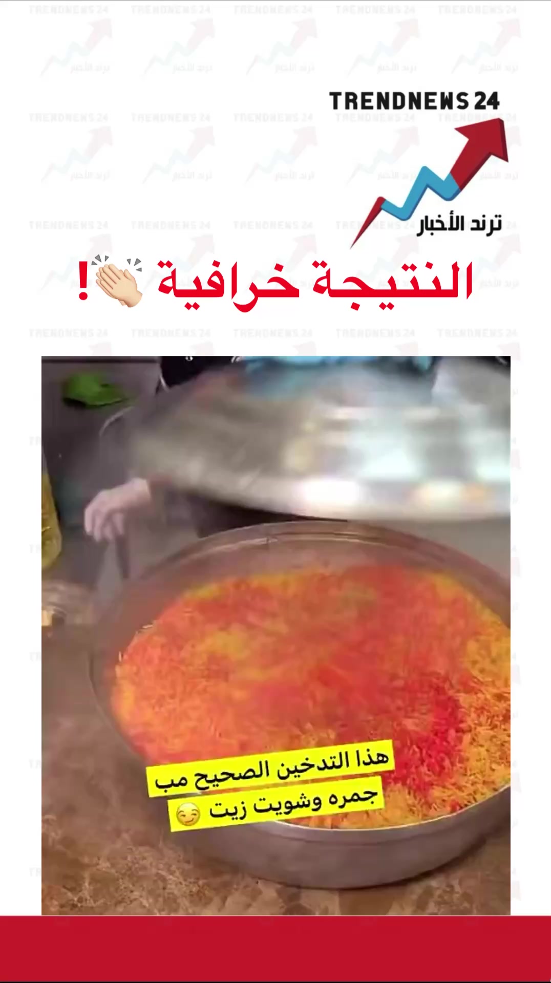 @ترند الأخبار