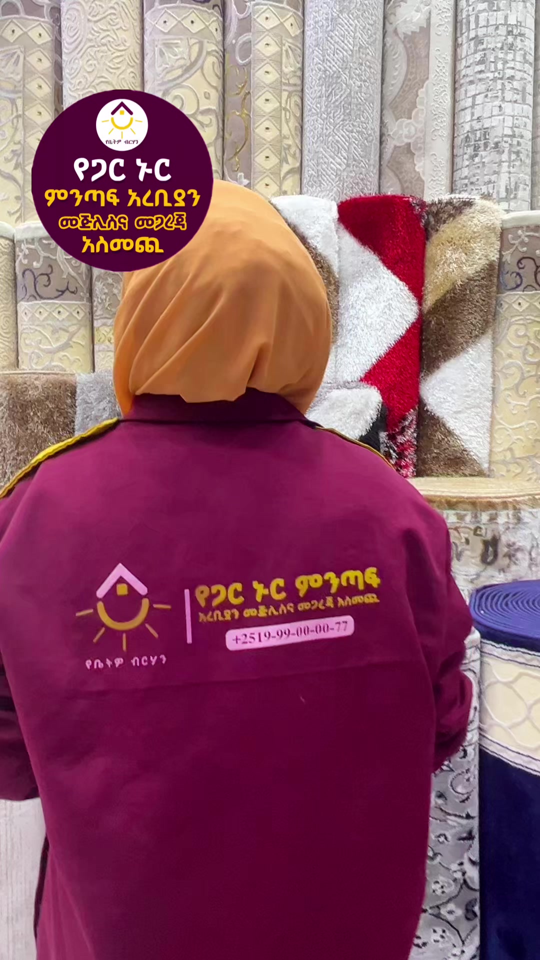 @የጋር ኑር ምንጣፍ