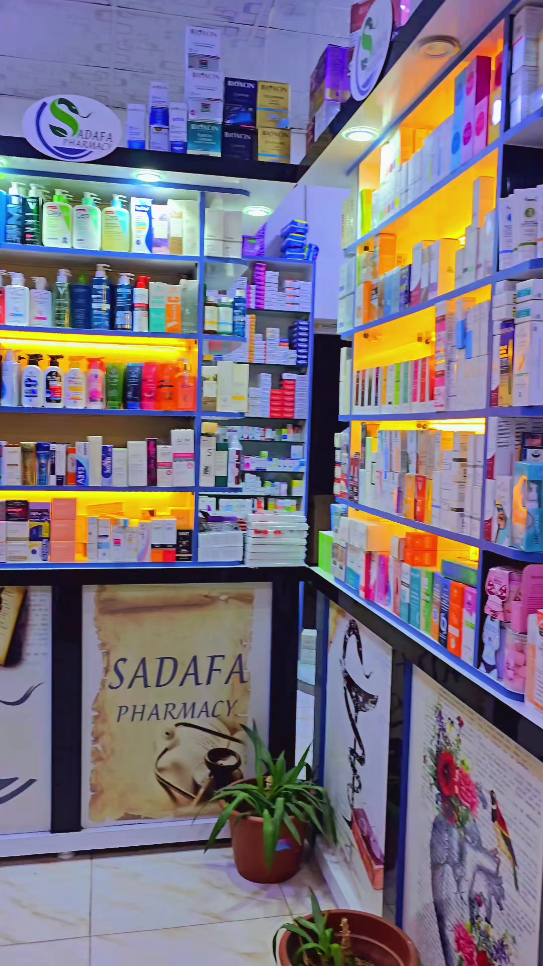 @صيدلية الصدفة