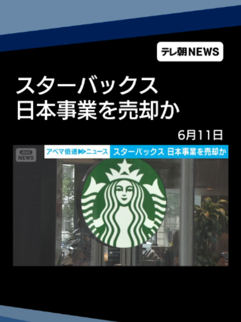 @テレ朝NEWS【公式】