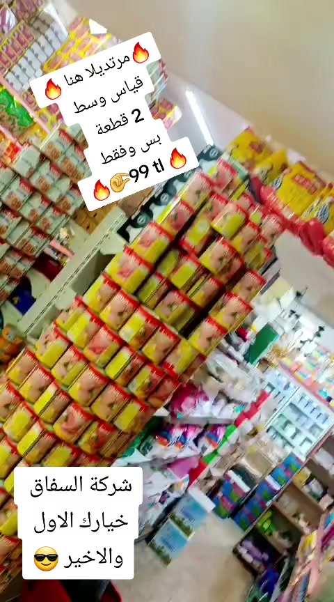 @شركة السفاق التجارية