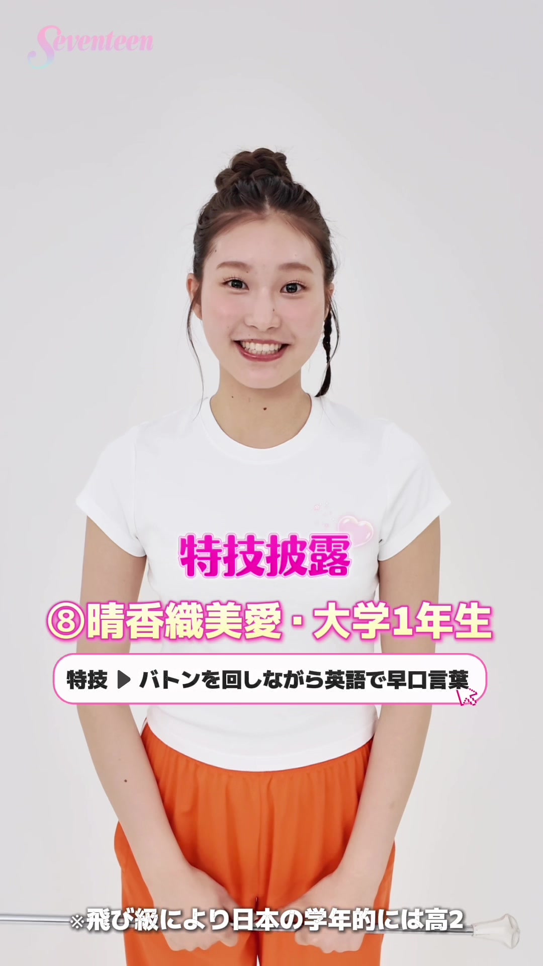 @Seventeen/セブンティーン