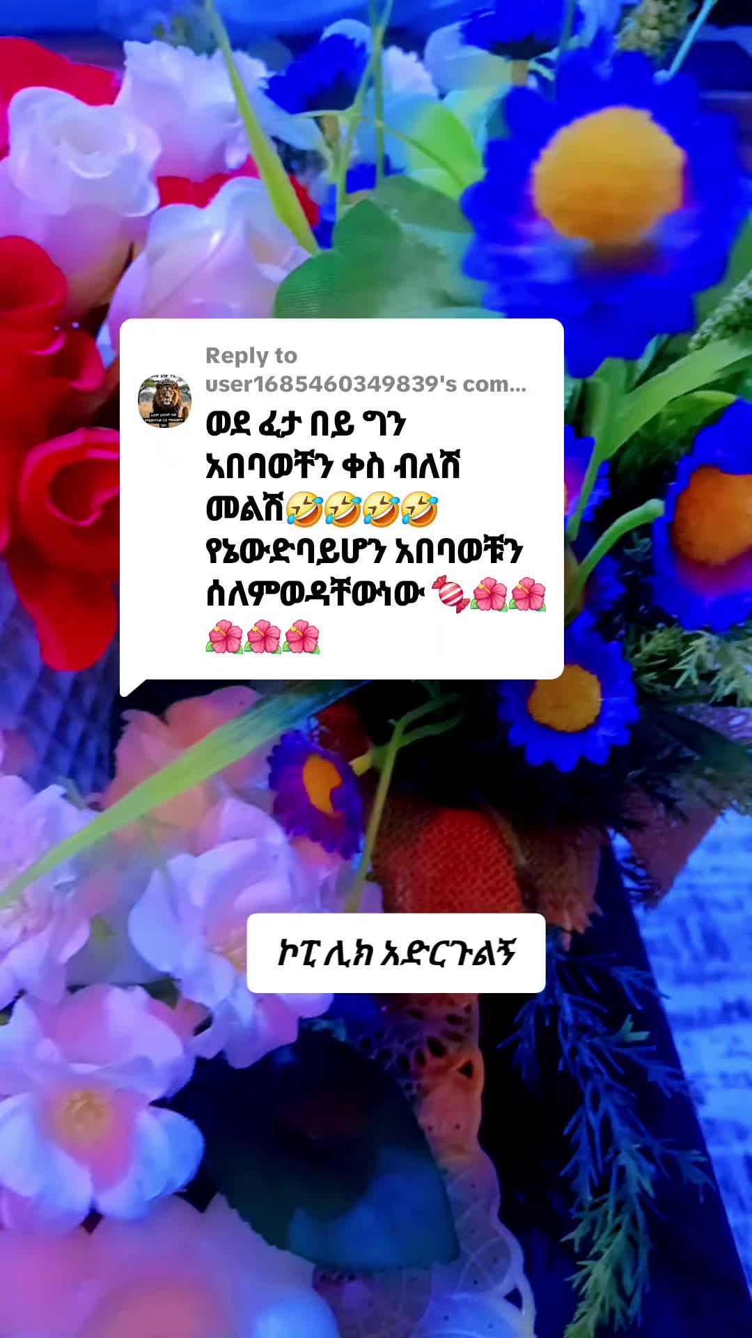 @M ነኝ ሲገፉኝ ወድቄ ለመቆም የሞከርኩ