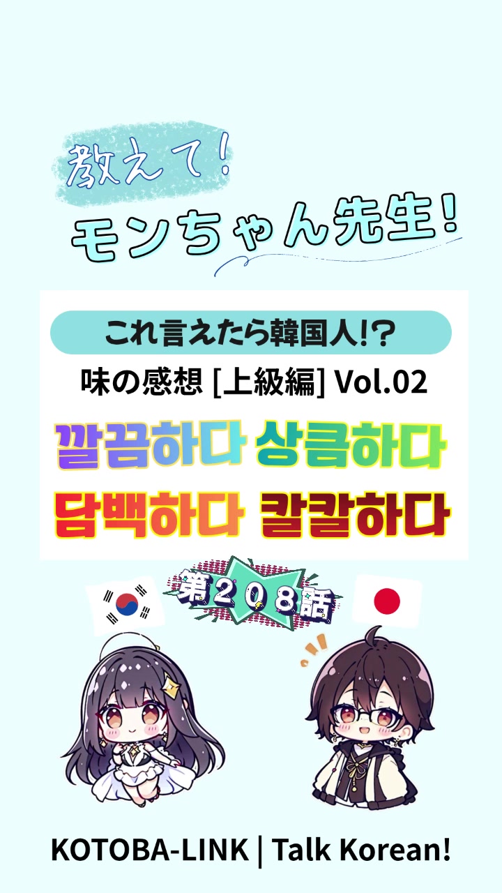 @モンちゃん@韓国語勉強のプロ