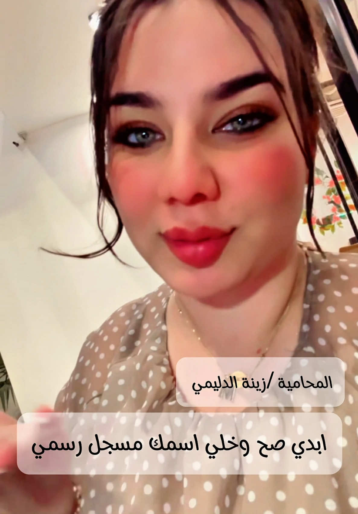 @المحامية / زينة الدليمي ⚖️💎
