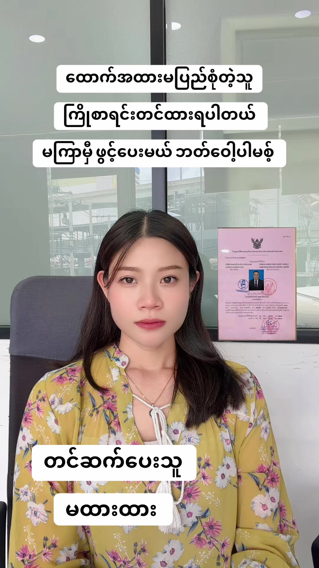 @MA.HTAR HTAR LATPHRAO. Office