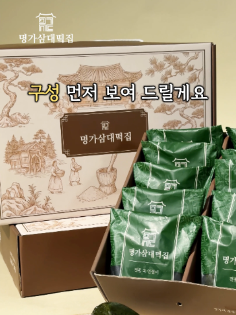 @명가삼대떡집