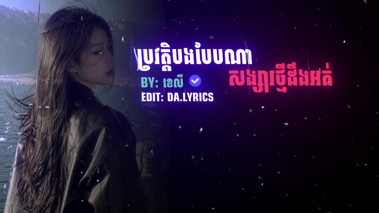 @DA LYRICS
