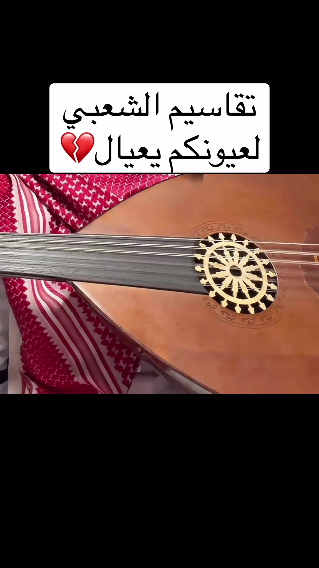 @هاوي الفن الشعبي🇸🇦🎼