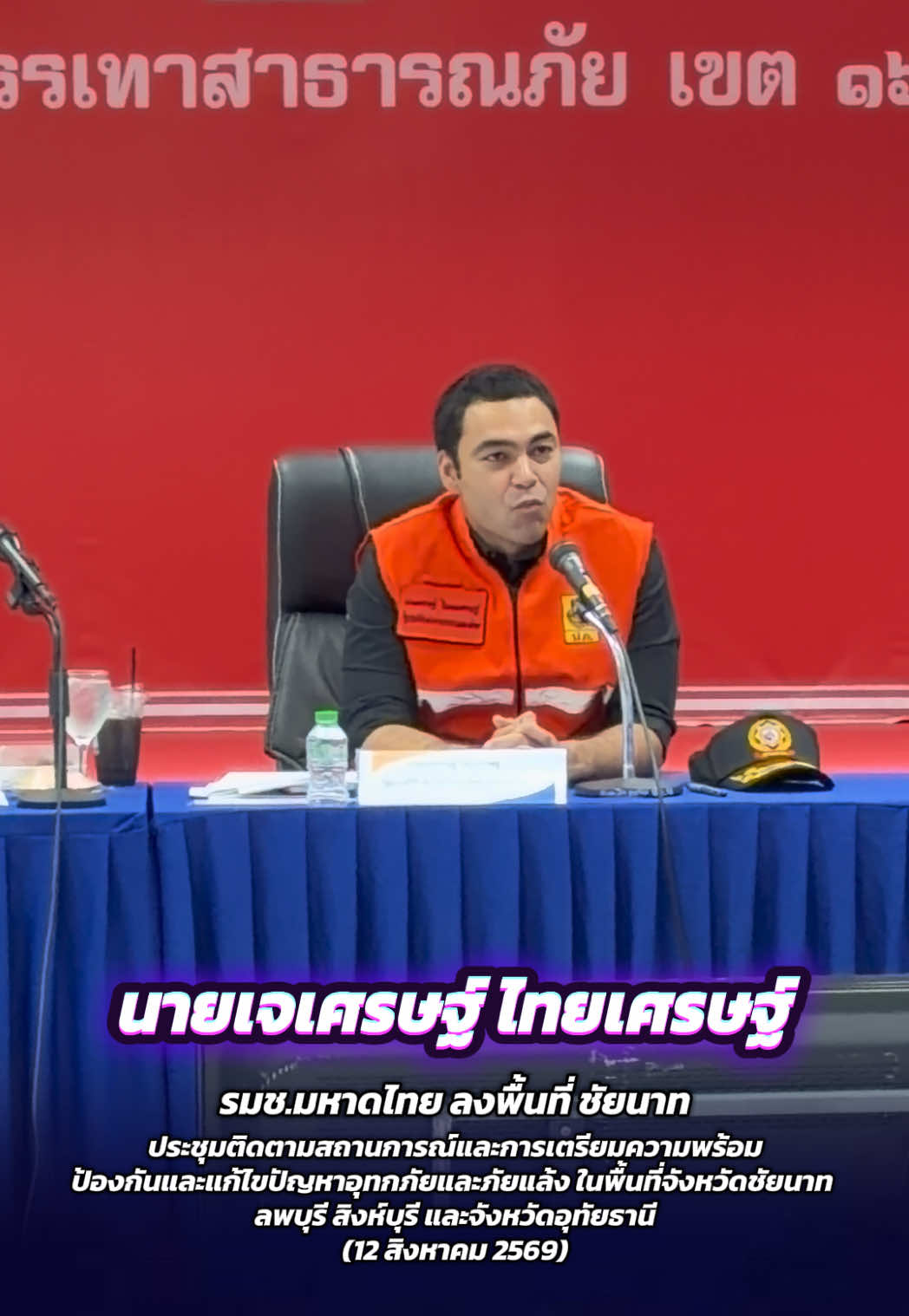 @ประชาสัมพันธ์จังหวัดชัยนาท