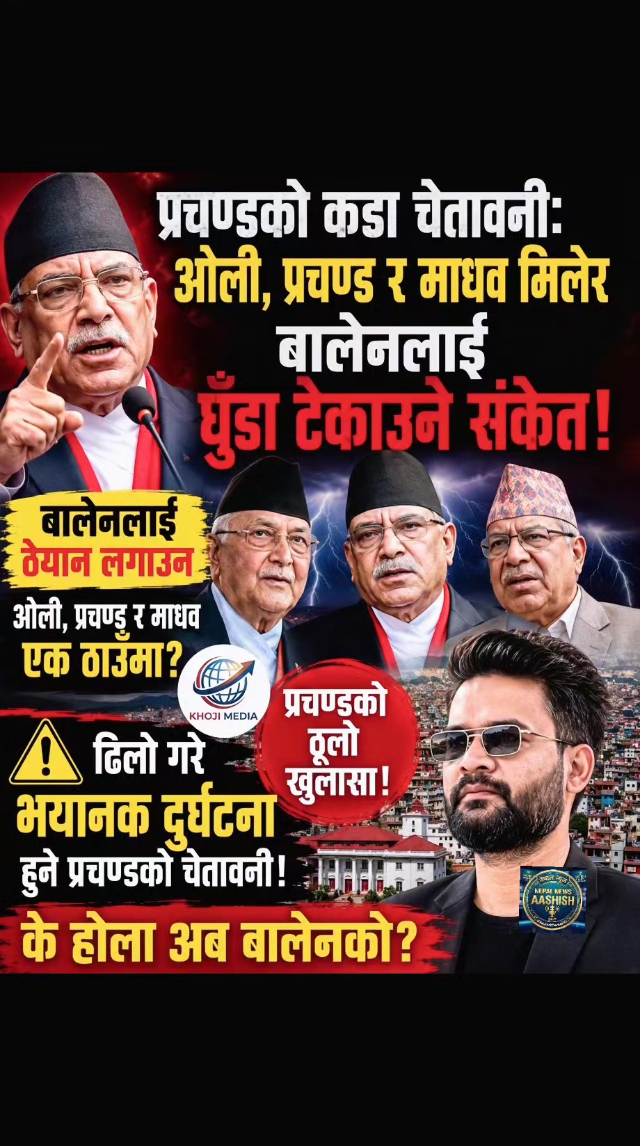 @Aashish Nepal News
