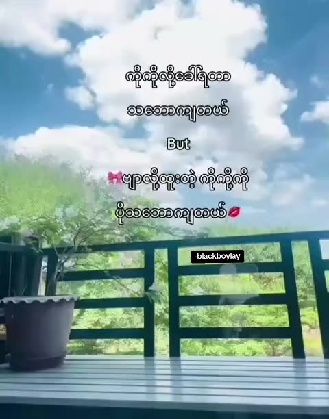 @Black Boy Lay (ဘလက်ဘွိုင်းလေး)