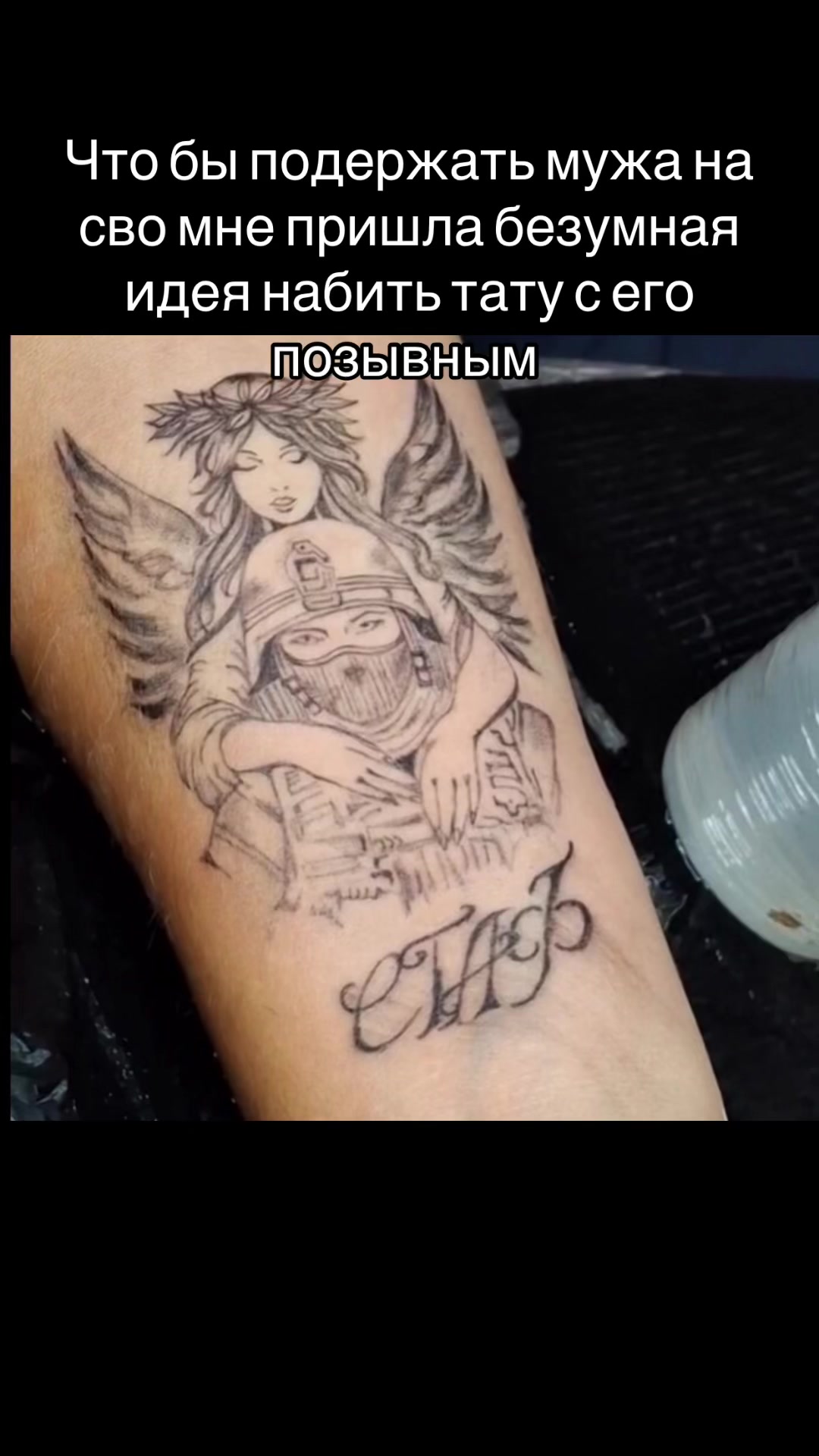 @Жена военного 🪖