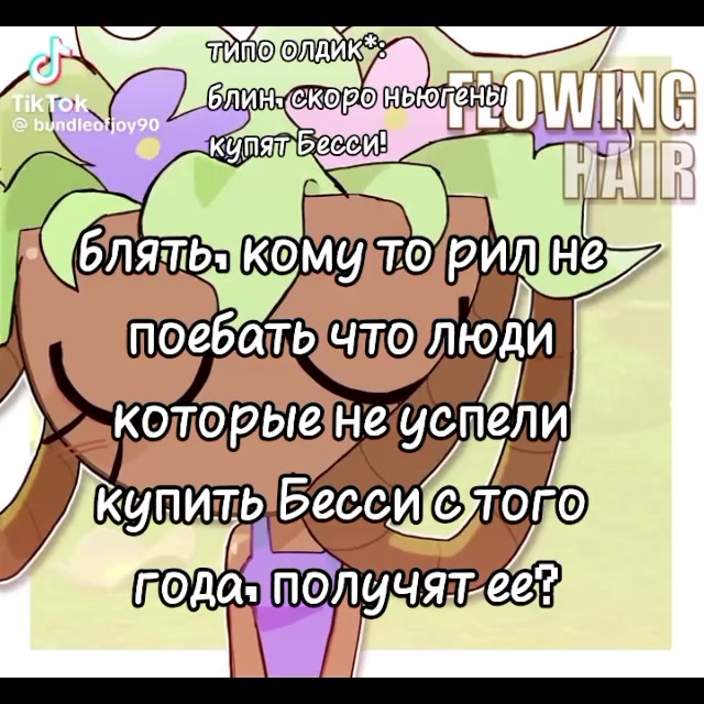 @Бесси| блумингтон