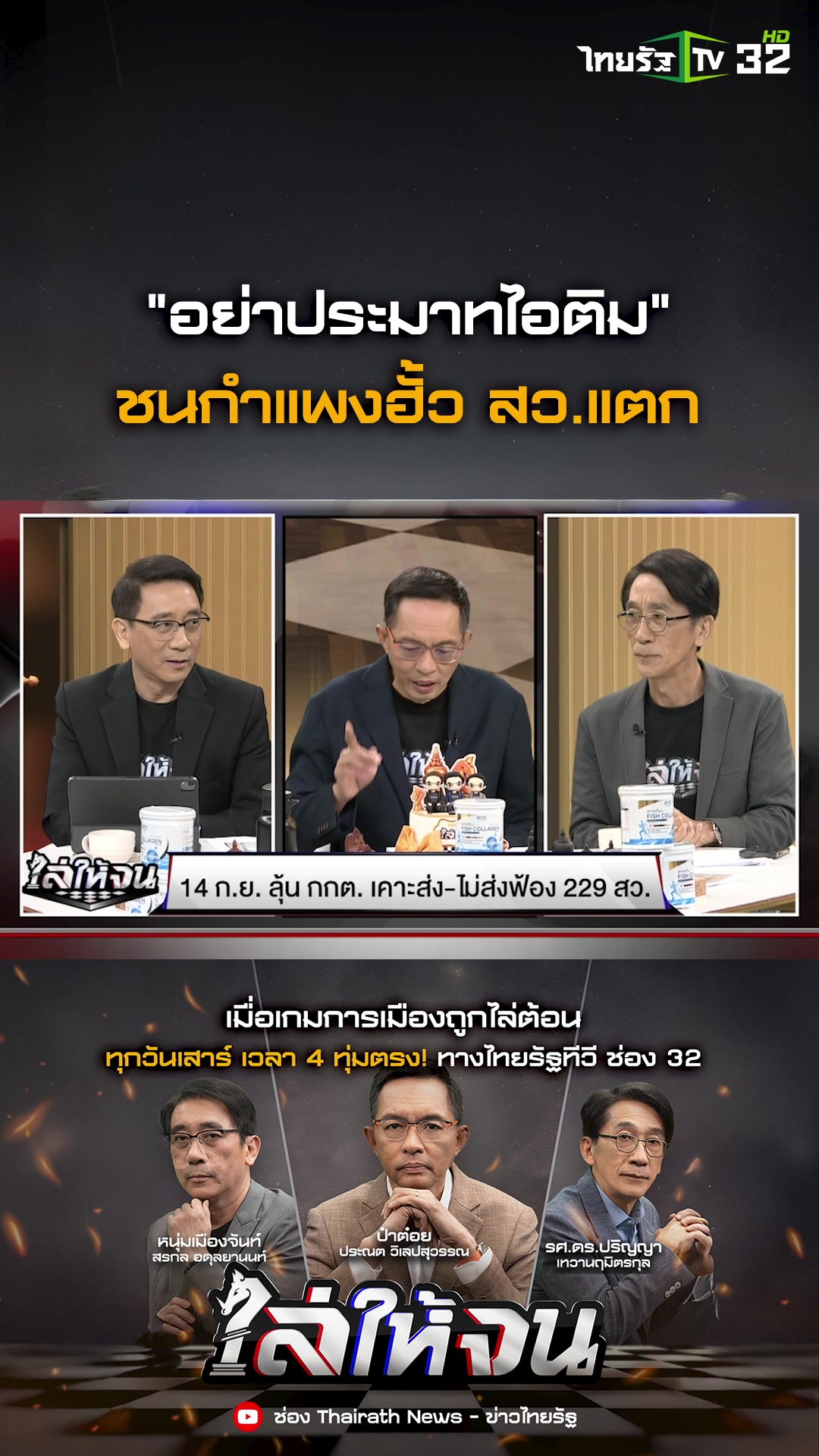 @Thairath