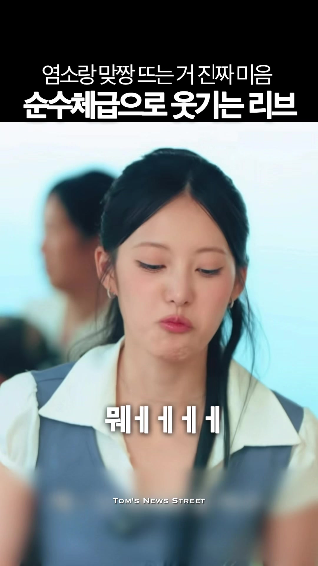 @톰뉴스