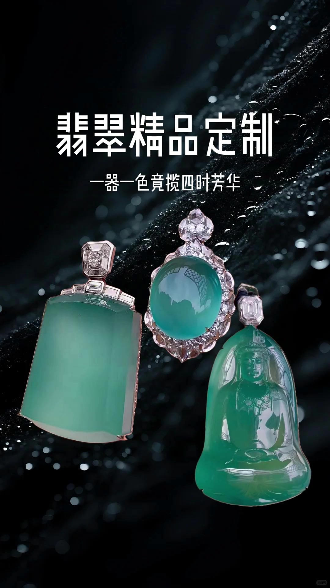 @杰哥翡翠定制