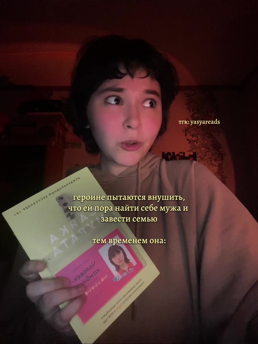 @яся что-то читает