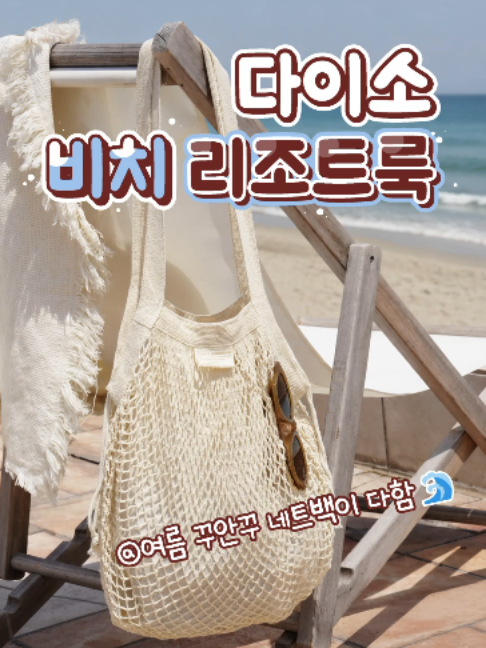 @다이소