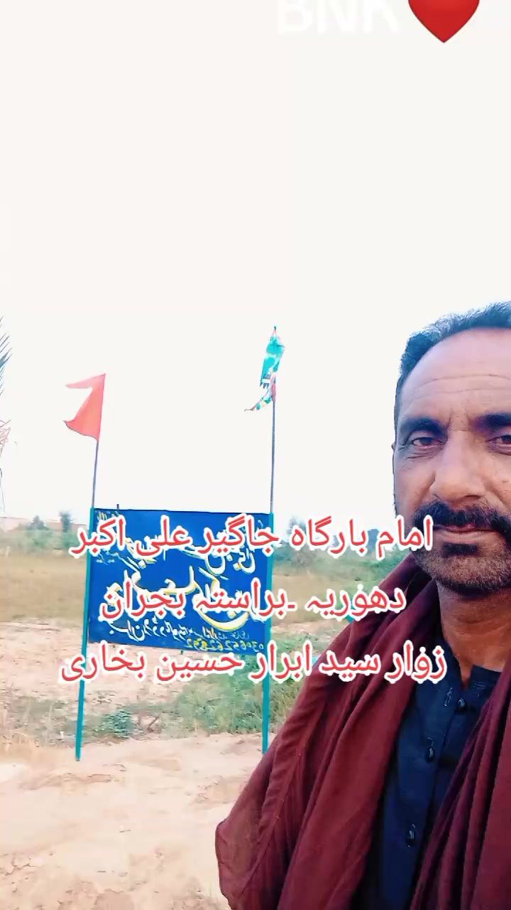 @سید ابرار شاہ بخاری