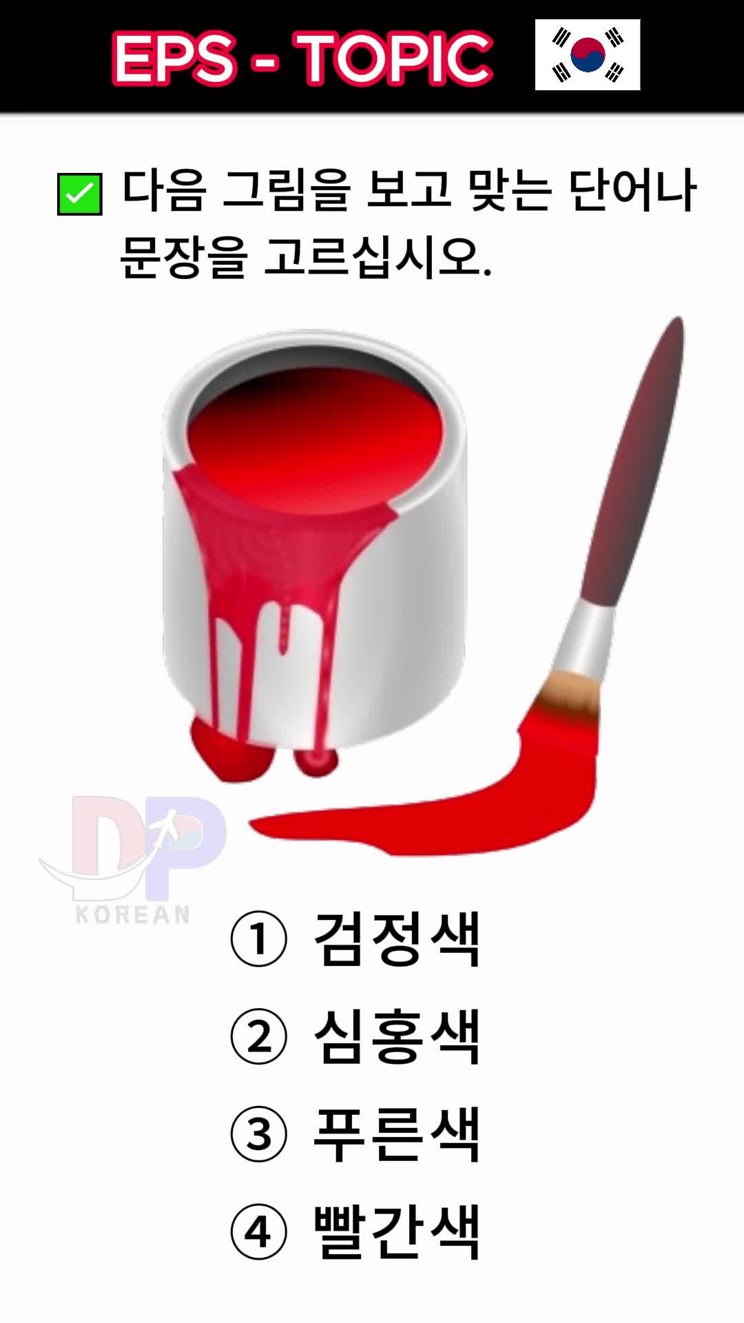 @DP korean