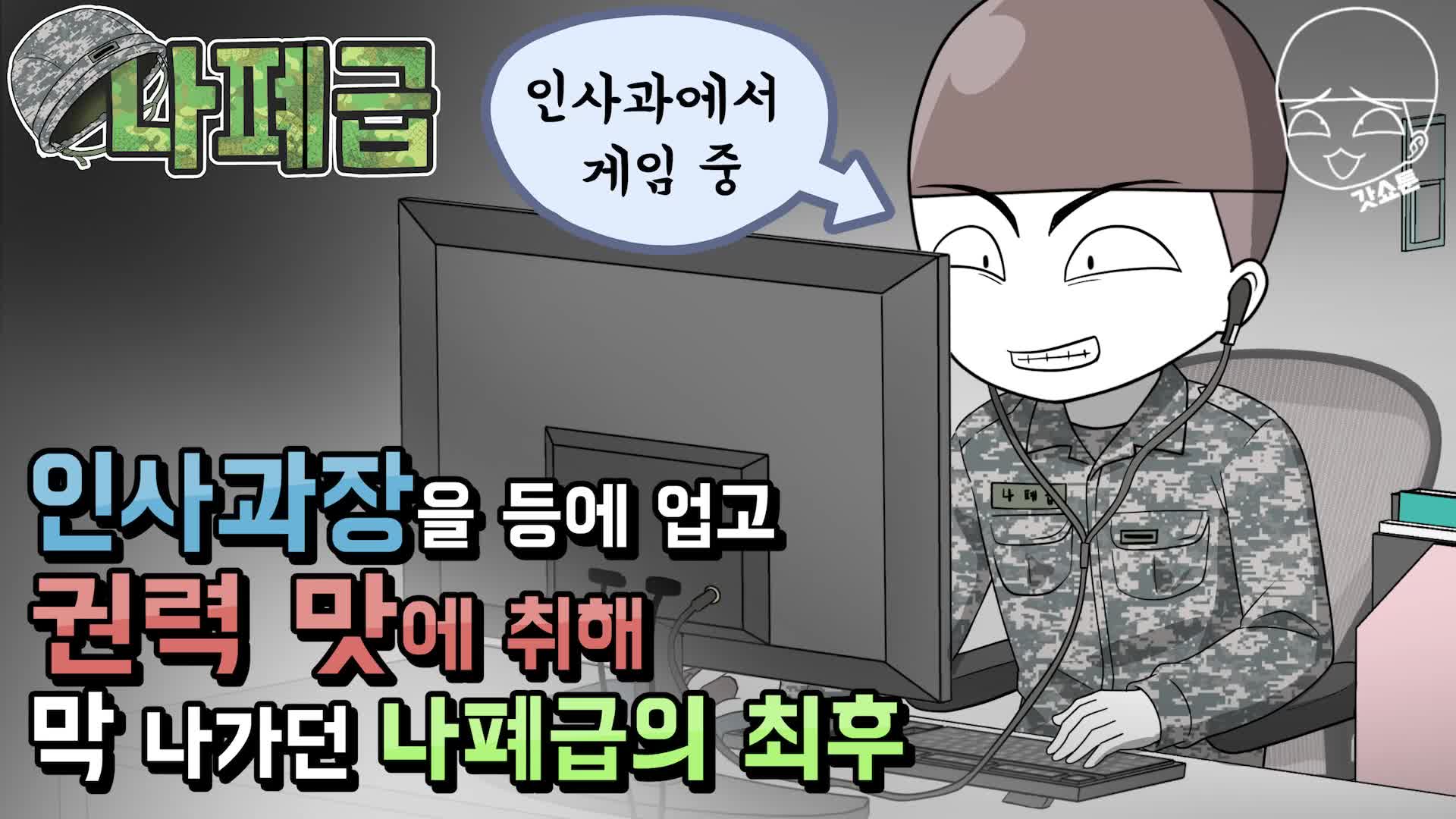 @갓쇼툰