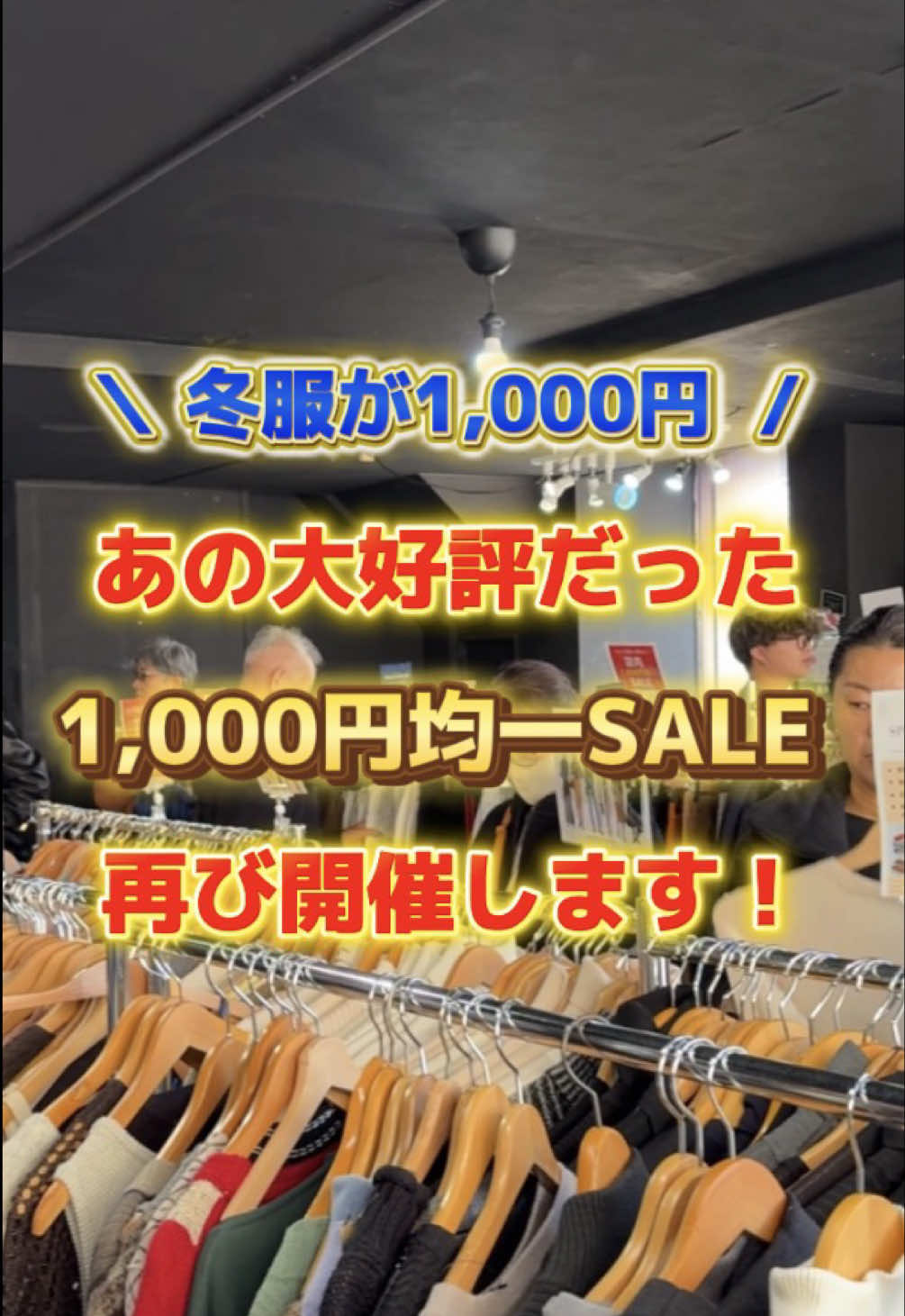 @大阪サンプルセールショップ