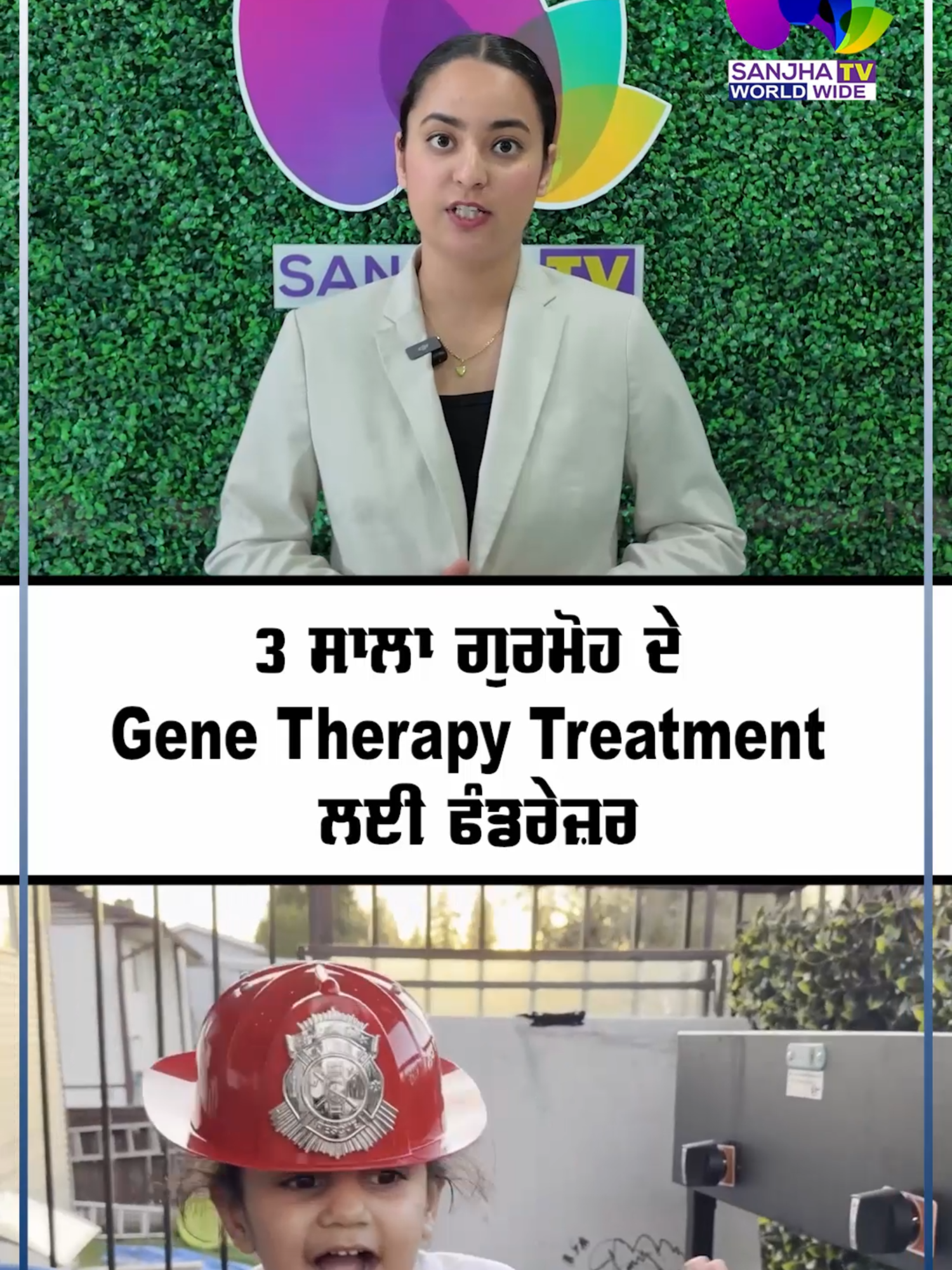 @Sanjha TV Worldwide