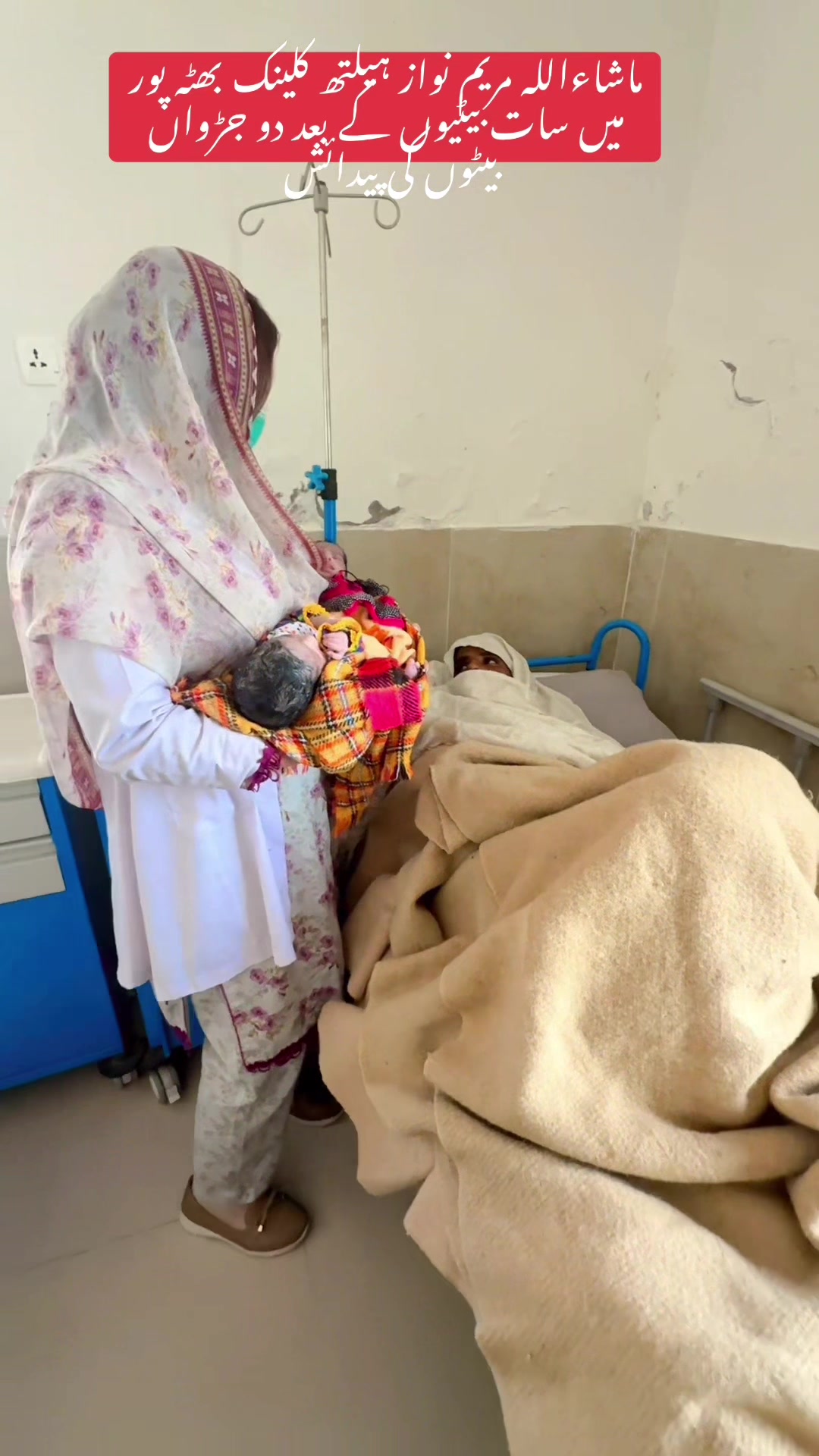 @Maryam Nawaz Health Clinic