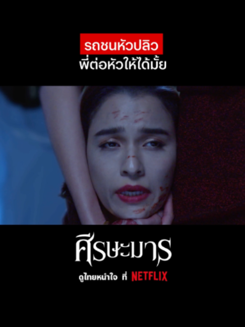 @Netflix Thailand